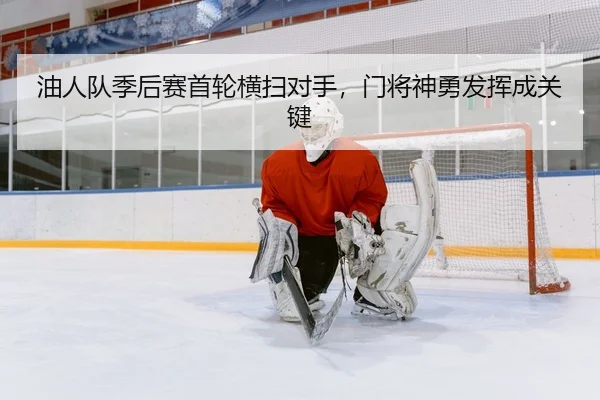 you-ren-dui-ji-hou-sai-shou-lun-heng-sao-dui-shou-men-jiang-shen-yong-fa-hui-cheng-guan-jian-2-992.jpg